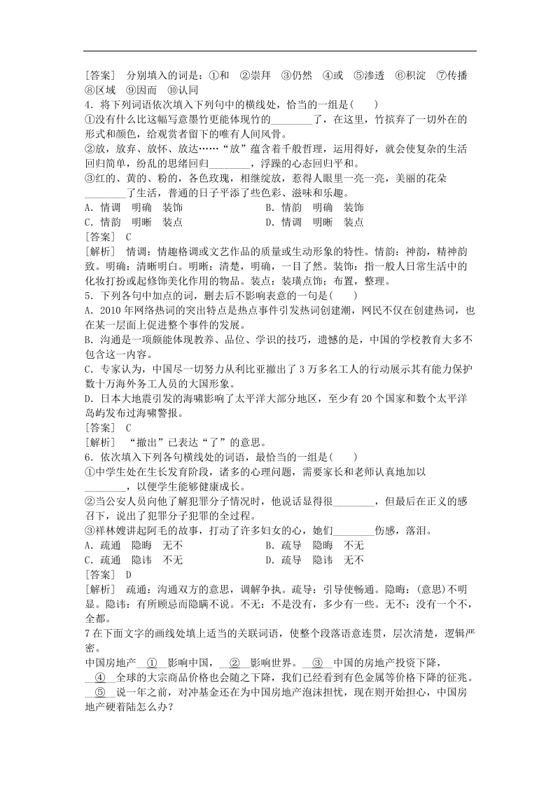 2016年高三一轮复习 近义词辨析 单元测试6.doc_第2页