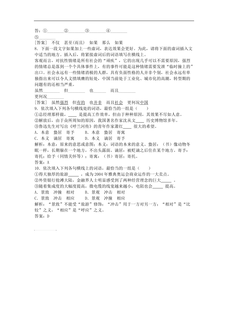 2016年高三一轮复习 近义词辨析 单元测试6.doc_第3页