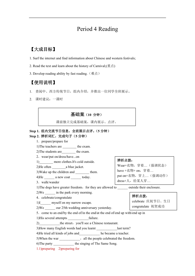 高中英语人教版必修五学案 module 4 carnival period 4 reading.doc_第1页