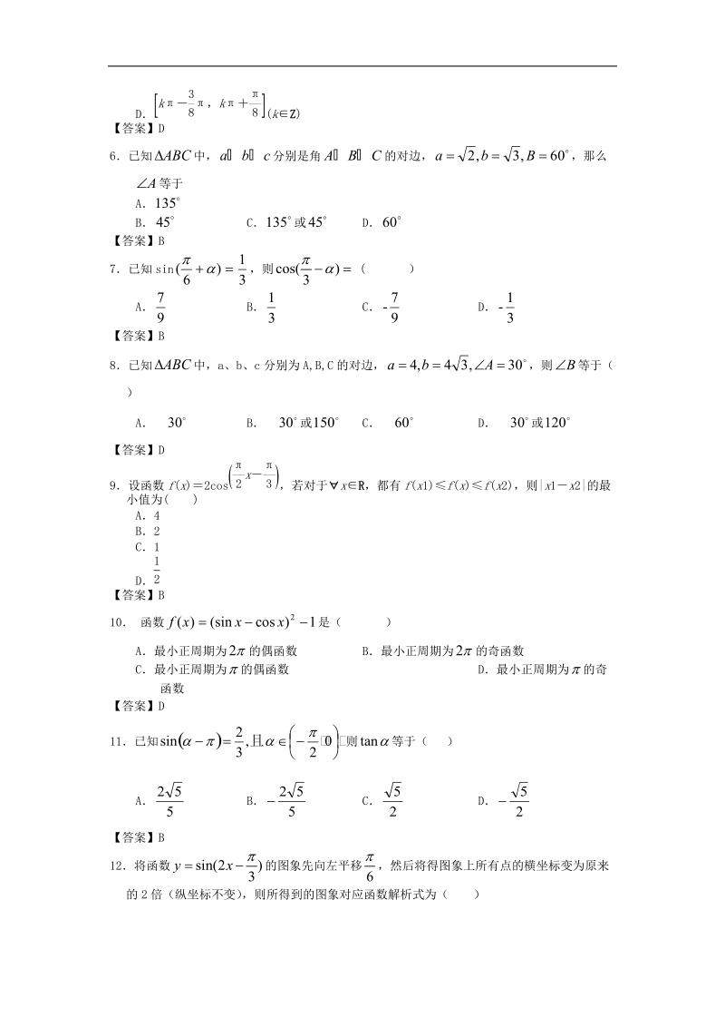 北大附中届高考数学满分突破专题训练：三角函数.doc_第2页