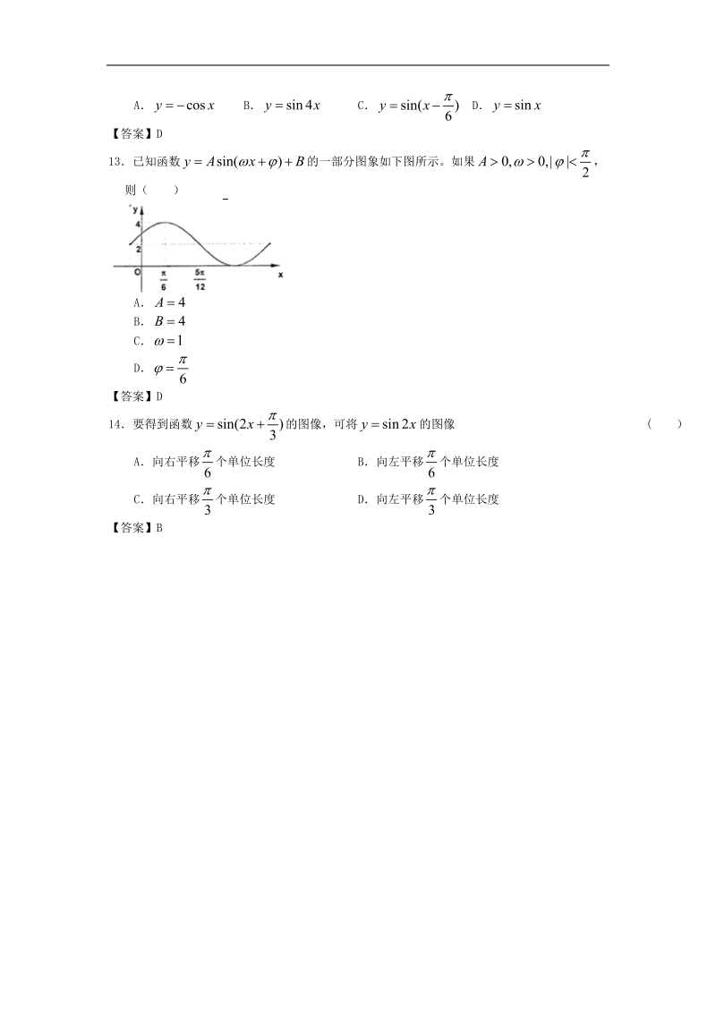 北大附中届高考数学满分突破专题训练：三角函数.doc_第3页