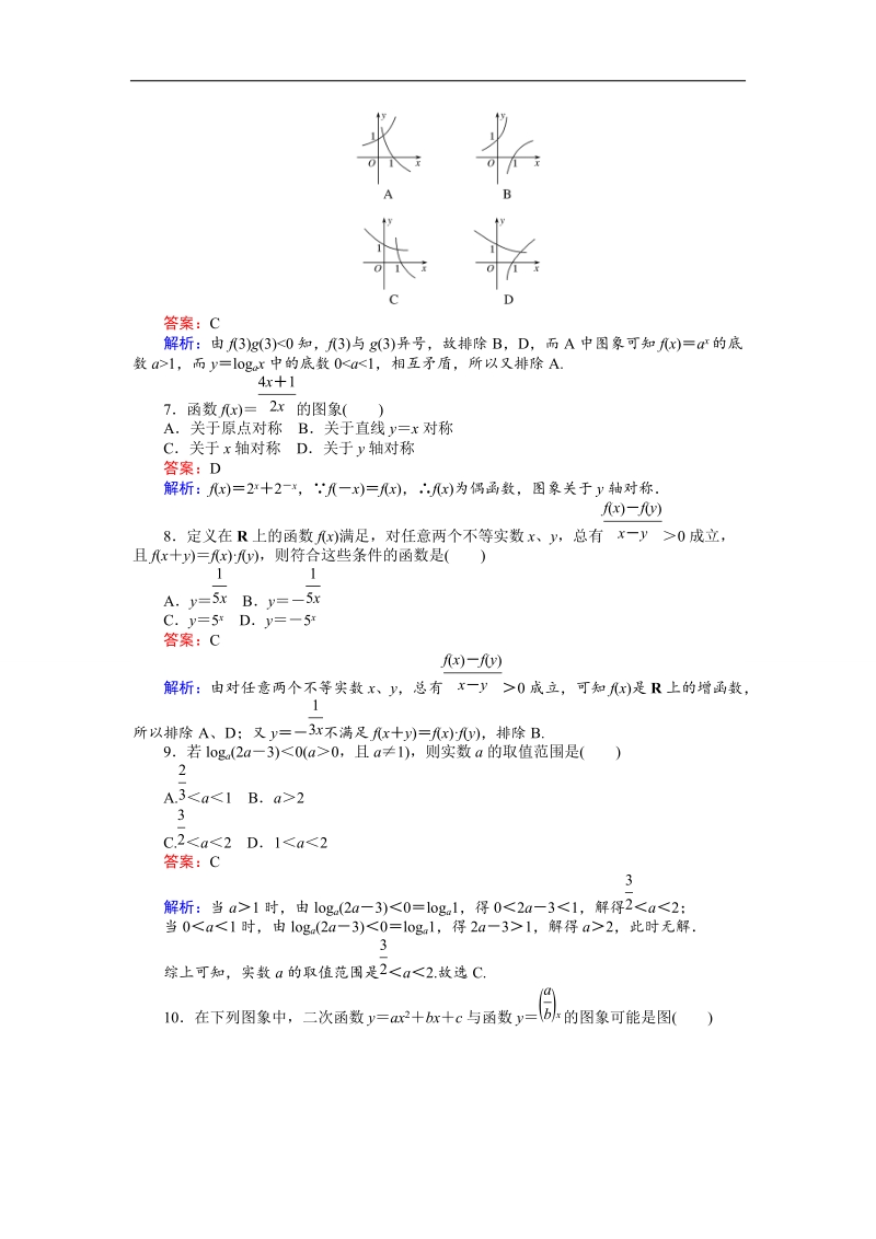 【创优课堂】2016秋数学人教b版必修1练习：第二章、第三章滚动检测 word版含解析.doc_第2页