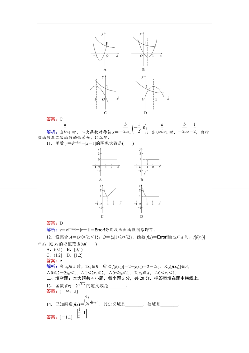 【创优课堂】2016秋数学人教b版必修1练习：第二章、第三章滚动检测 word版含解析.doc_第3页