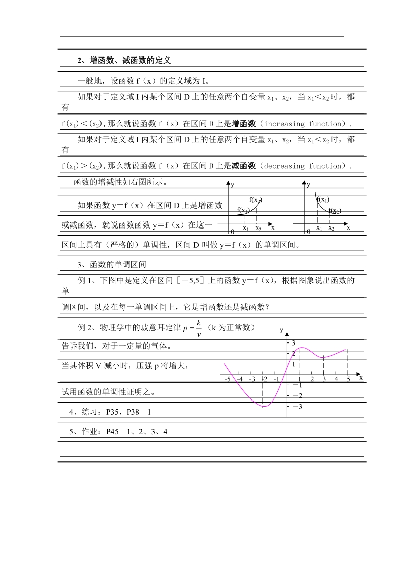 《函数的基本性质》教案15（新人教a版必修1）.doc_第2页