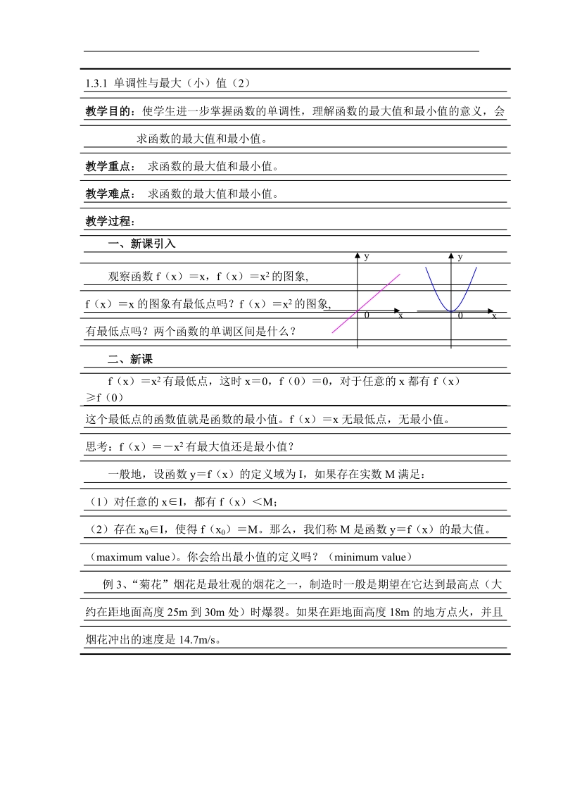 《函数的基本性质》教案15（新人教a版必修1）.doc_第3页