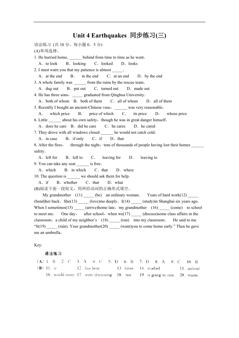 山西省英语人教版必修1 unit 4 earthquakes 同步练习（三） .doc_第1页