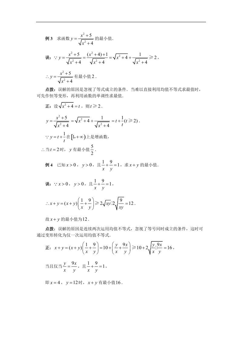 《基本不等式》文字素材6（苏教版必修5）.doc_第2页