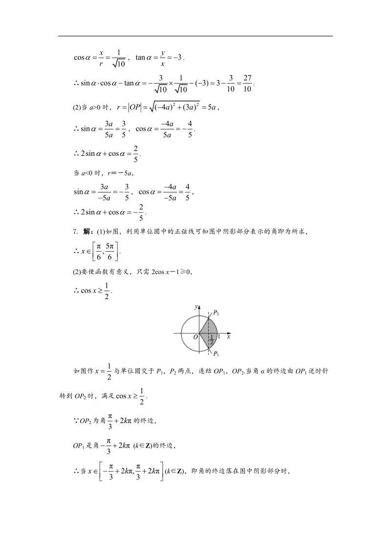 2017年高中数学苏教版必修4自我小测：1.2.1　任意角的三角函数 word版含解析.doc_第3页