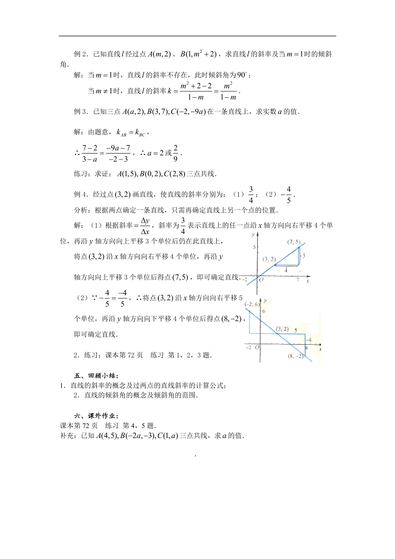 第1课时直线的斜率.doc_第3页