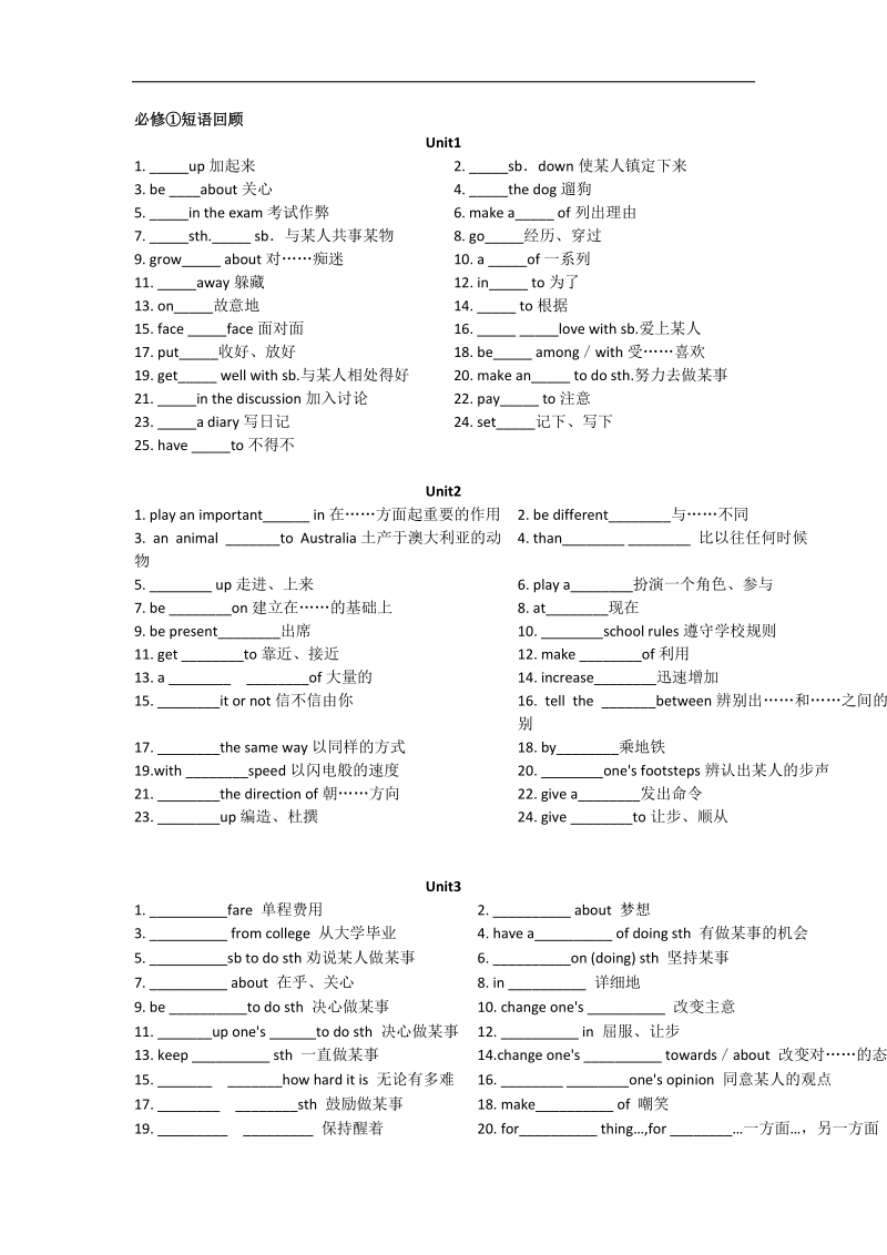 广东省重点中学年高一英语必修一短语回顾.doc_第1页