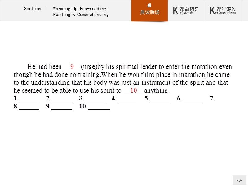 【同步测控】高二英语人教版选修9课件：1.1 warming uppre-reading reading & comprehending.ppt_第3页