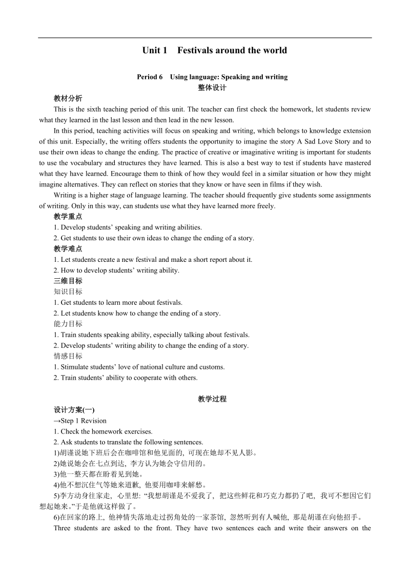 高中英语优秀教案：unit 1 festivals around the world period6 using language speaking and writing（新人教版必修3）.doc_第1页