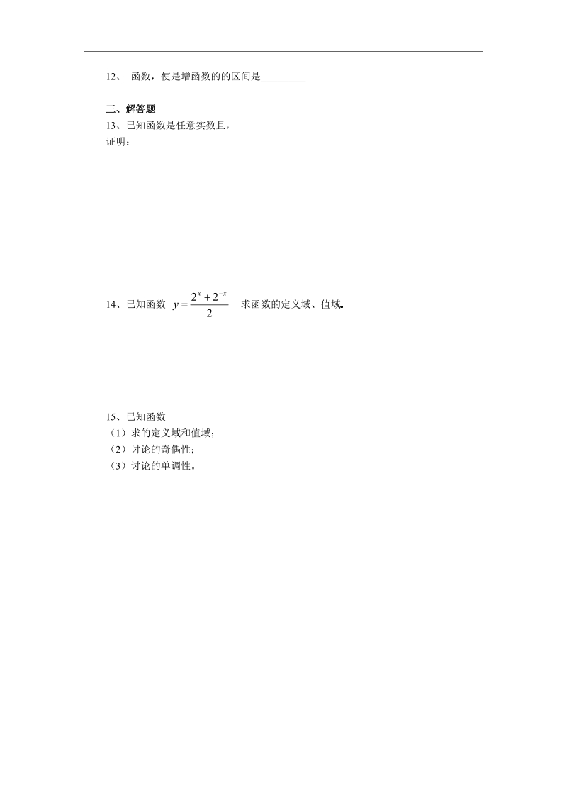 《指数函数》同步练习1（新人教a版必修1）.doc_第2页