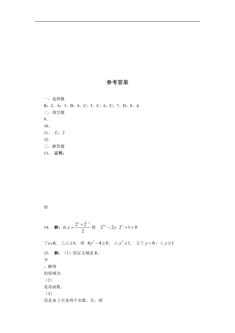 《指数函数》同步练习1（新人教a版必修1）.doc_第3页