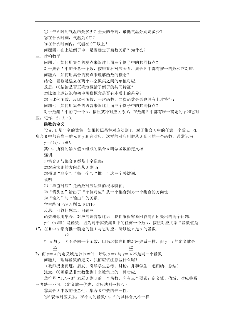 《一次函数的性质和图像》教案2（新人教b版必修1）.doc_第2页