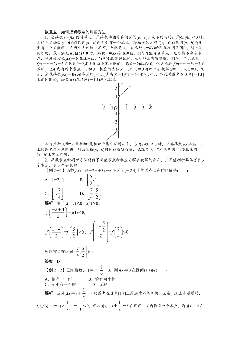 高中数学人教b必修1精品学案附解析：第二章2.4　函数与方程.doc_第2页