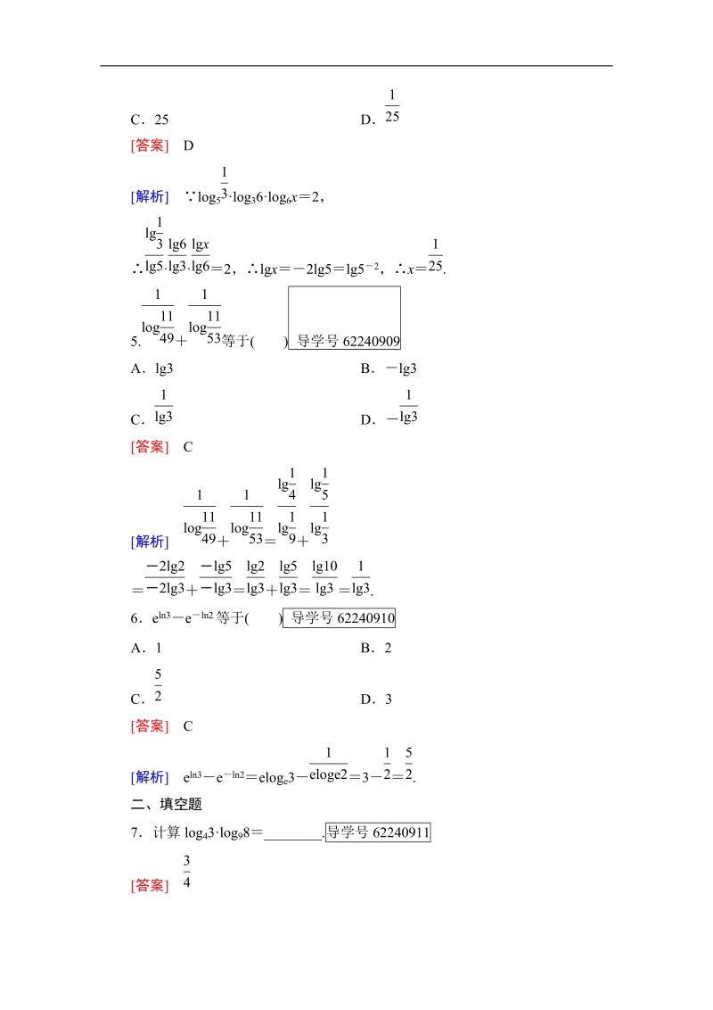 2016年秋成才之路高中数学导学练习（人教b版必修一）：第三章　基本初等函数（i） 3.2.1 第3课时 word版含解析.doc_第2页