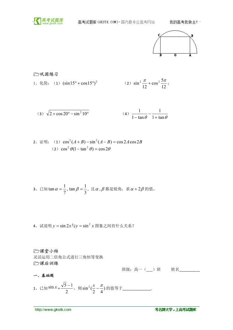 溧水县第二高级中学数学教学案必修4：第36课时（二倍角的三角函数2）（苏教版）.doc_第2页