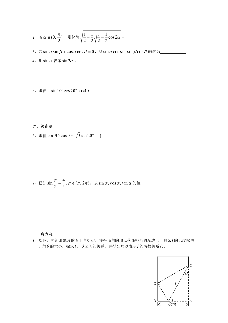 溧水县第二高级中学数学教学案必修4：第36课时（二倍角的三角函数2）（苏教版）.doc_第3页