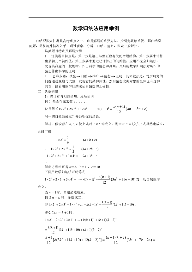 数学：2.3.2《数学归纳法应用举例》素材2（新人教b版选修2-2）.doc_第1页