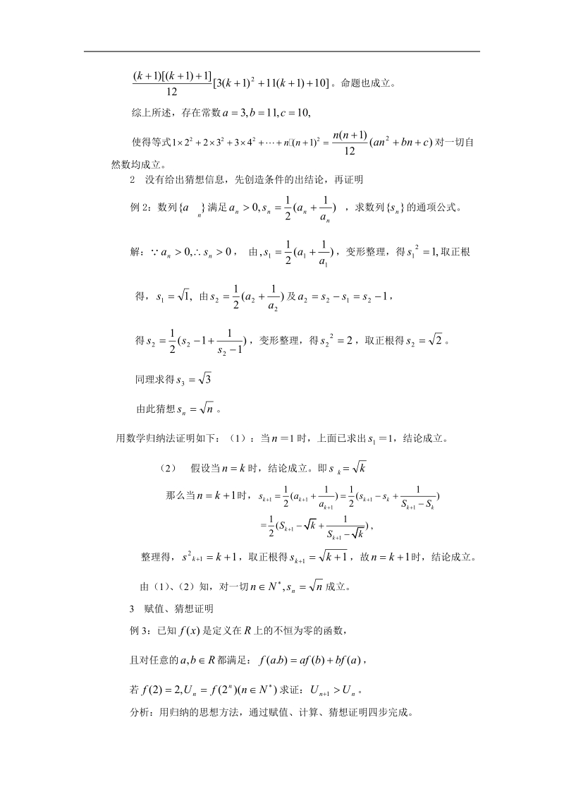 数学：2.3.2《数学归纳法应用举例》素材2（新人教b版选修2-2）.doc_第2页