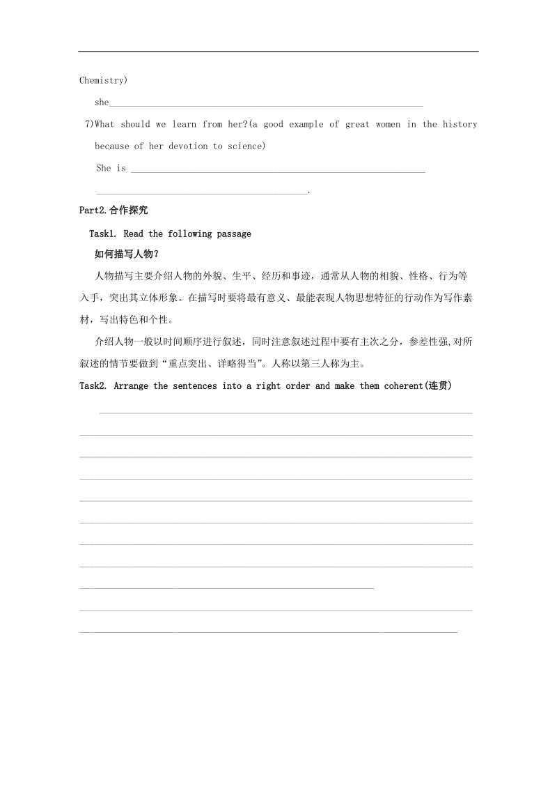 陕西省年高二英语人教版必修4学案：unit1《women of achievement writing》.doc_第2页