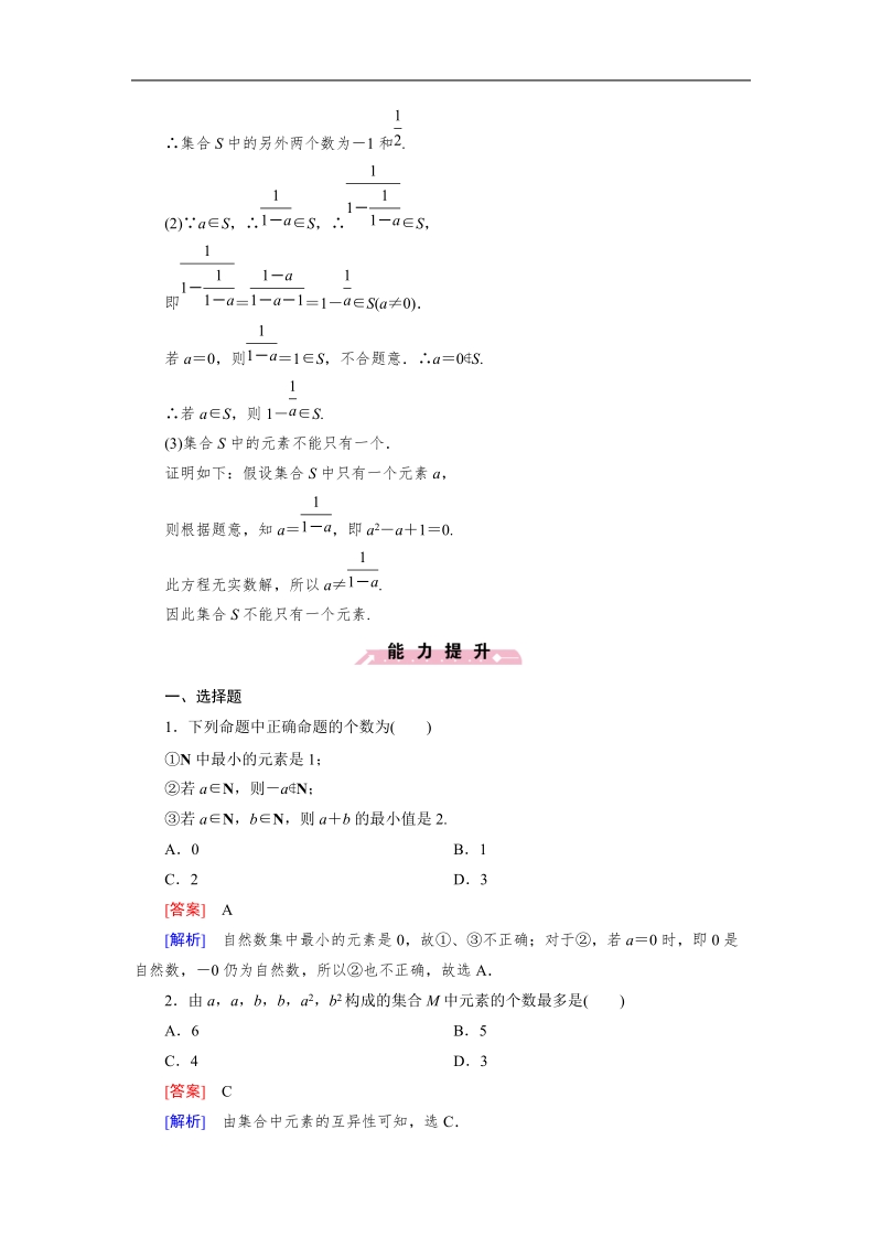 【成才之路】高一人教b版数学必修1习题：1.1.1《集合的概念》.doc_第3页