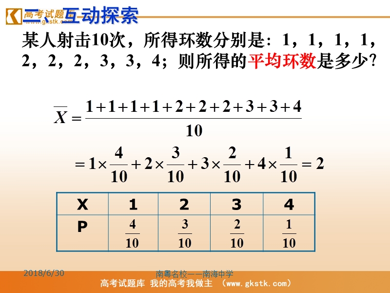 《离散型随机变量的均值与方差》课件2（新人教a版选修2-3）.ppt_第3页