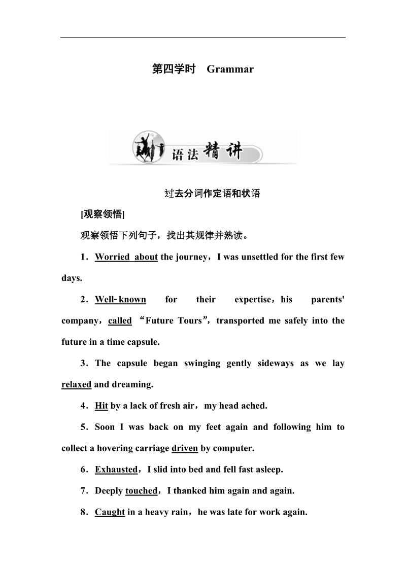 【金版学案】高二人教版英语必修五练习：unit 2 第四学时grammar.doc_第1页