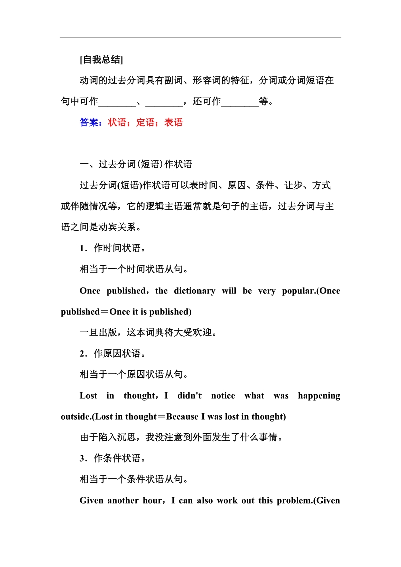 【金版学案】高二人教版英语必修五练习：unit 2 第四学时grammar.doc_第2页