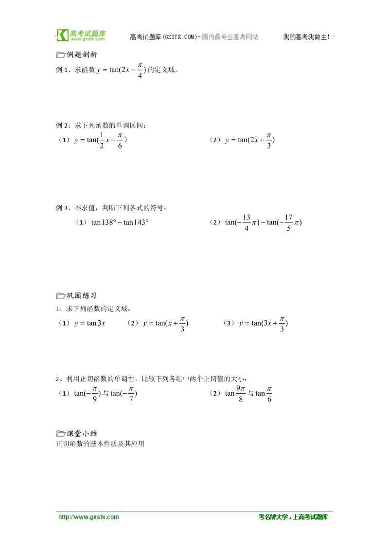 溧水县第二高级中学数学教学案必修4：第12课时（三角函数的图象与性质3）（苏教版）.doc_第2页