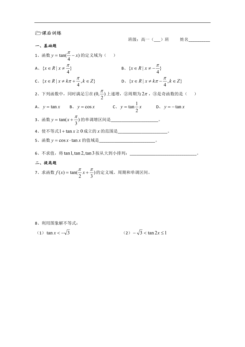 溧水县第二高级中学数学教学案必修4：第12课时（三角函数的图象与性质3）（苏教版）.doc_第3页