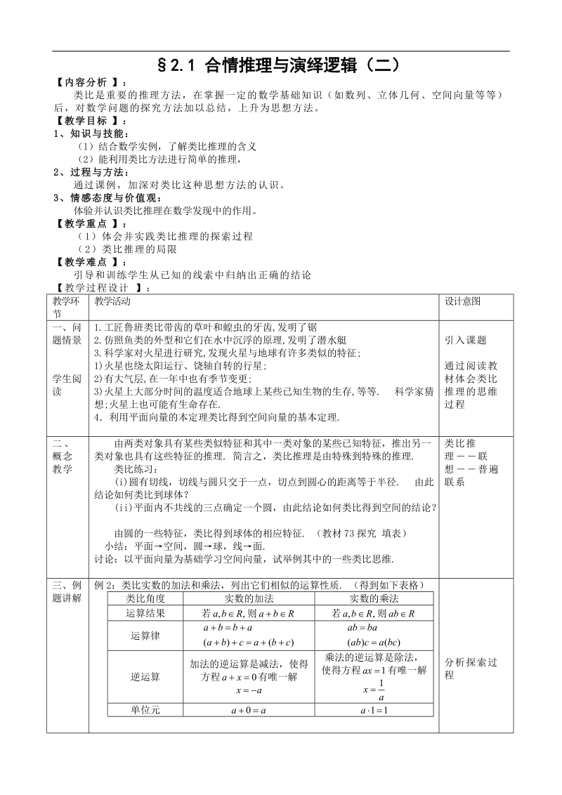 湖北省巴东一中高中数学人教a版选修1-2新课程教案：2.1.2合情推理与演绎逻辑（二）.doc_第1页