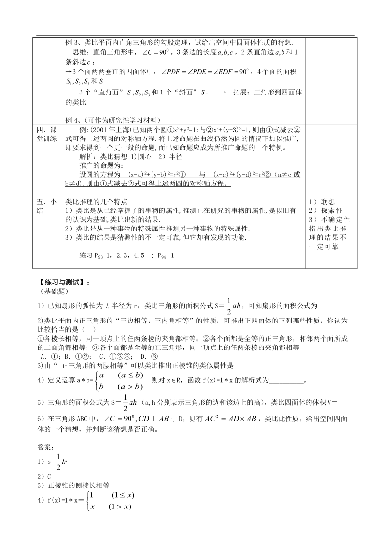 湖北省巴东一中高中数学人教a版选修1-2新课程教案：2.1.2合情推理与演绎逻辑（二）.doc_第2页