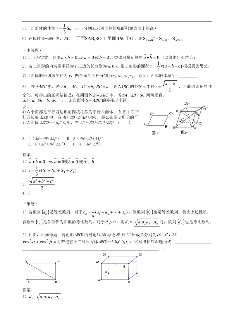 湖北省巴东一中高中数学人教a版选修1-2新课程教案：2.1.2合情推理与演绎逻辑（二）.doc_第3页