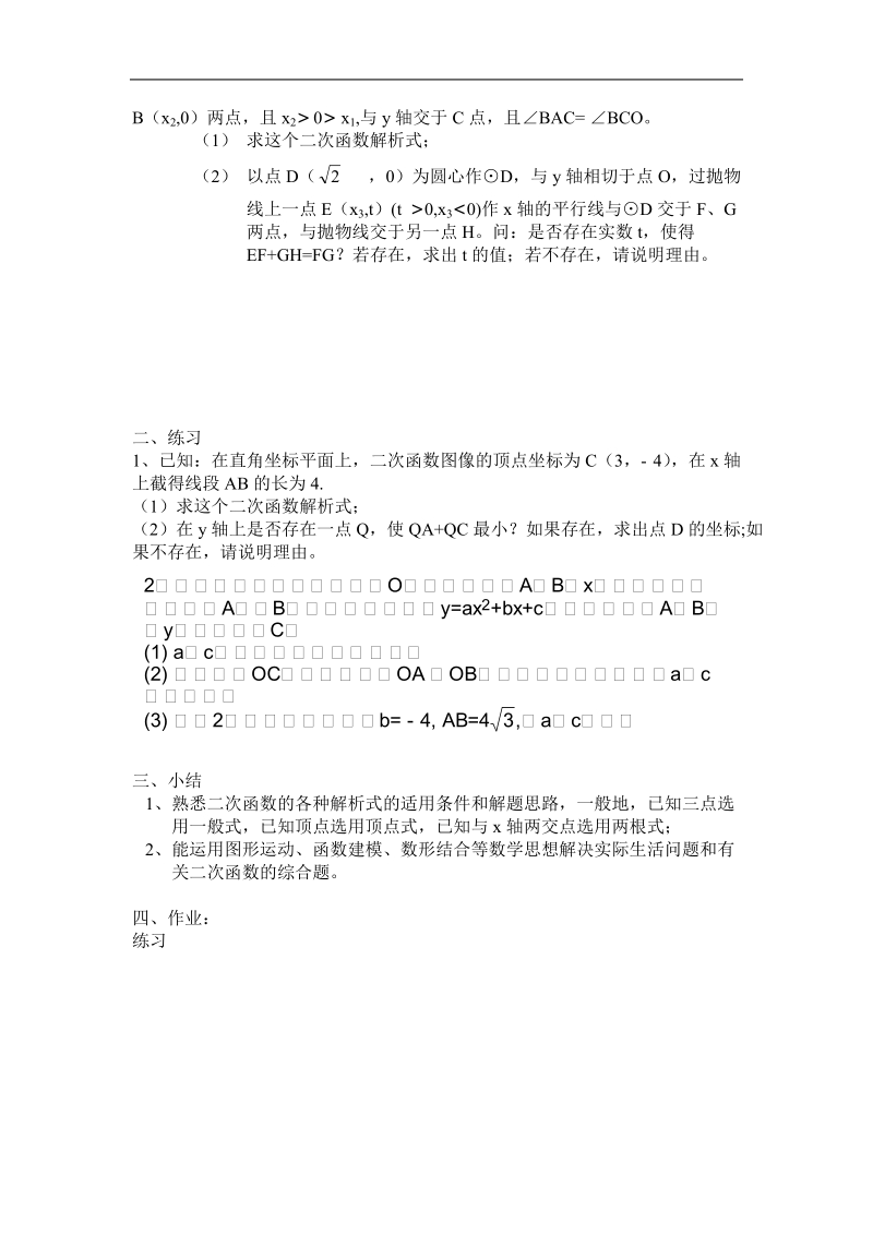 《二次函数的性质和图象》学案2（新人教b版必修1）.doc_第2页