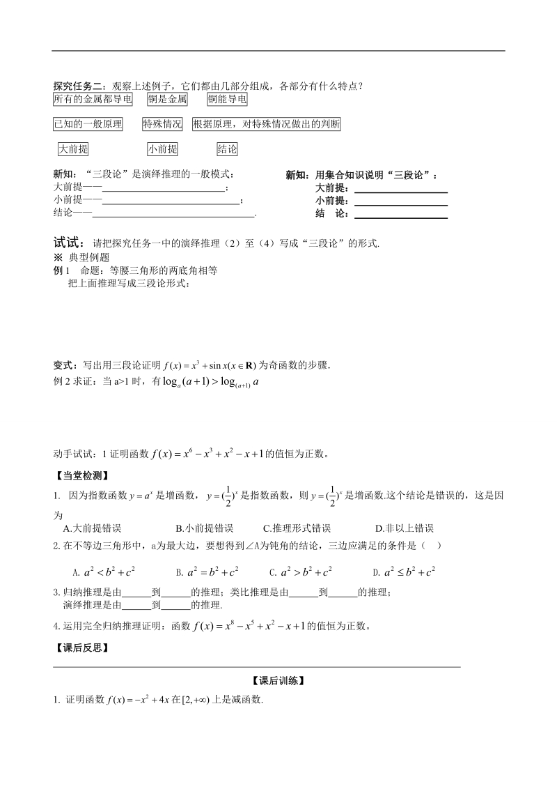 四川省岳池县第一中学人教a版数学选修2-2《§2.1.2 演绎推理》学案.doc_第2页