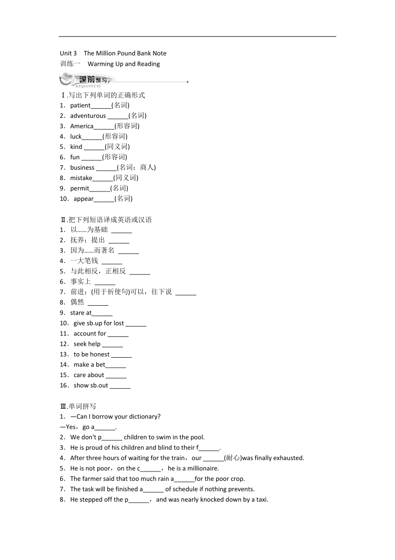 2017年高一英语人教版必修3同步训练：unit3训练一warmingupandreadingword版含解析.doc_第1页