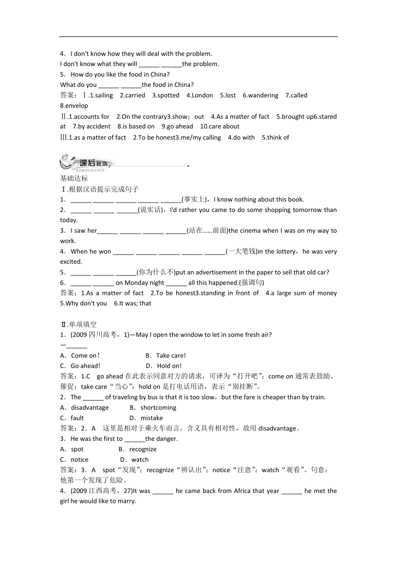 2017年高一英语人教版必修3同步训练：unit3训练一warmingupandreadingword版含解析.doc_第3页