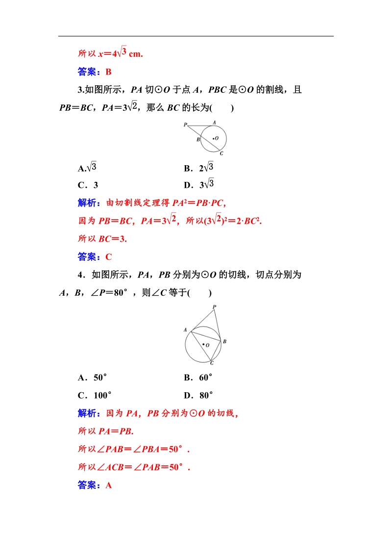 【金版学案】高中数学选修4-1（人教版）练习：第二讲2.5与圆有关的比例线段 word版含解析.doc_第2页