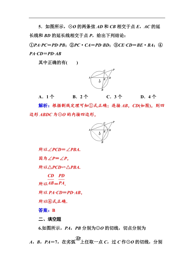 【金版学案】高中数学选修4-1（人教版）练习：第二讲2.5与圆有关的比例线段 word版含解析.doc_第3页