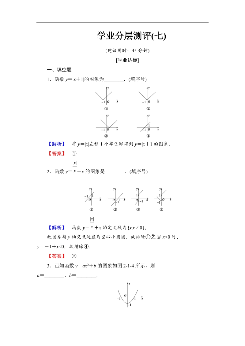 2018版高中数学（苏教版）必修1同步练习题：第2章 2.1.1 第2课时 学业分层测评7.doc_第1页