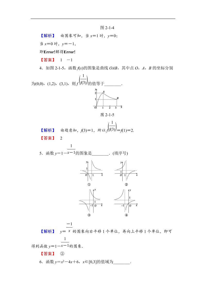 2018版高中数学（苏教版）必修1同步练习题：第2章 2.1.1 第2课时 学业分层测评7.doc_第2页