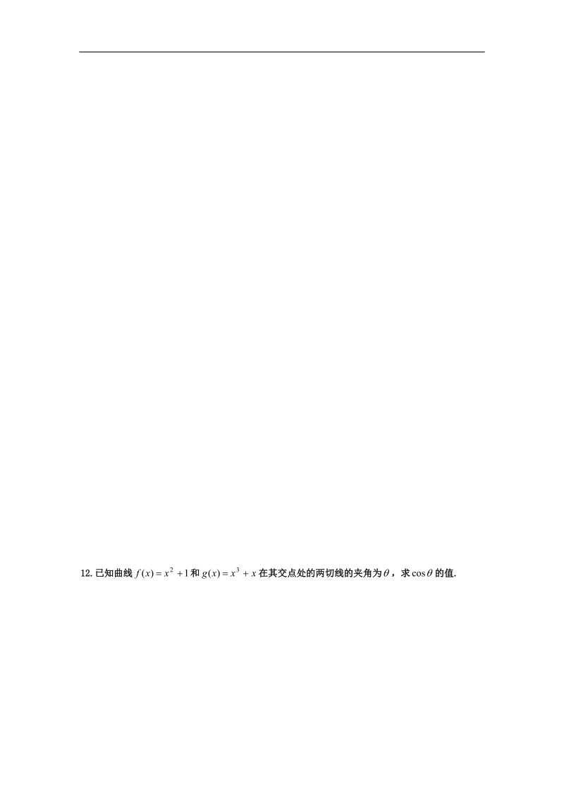 安徽省2016届高三复习测试题 数学 选修2-2 1.1导数的几何意义.doc_第3页