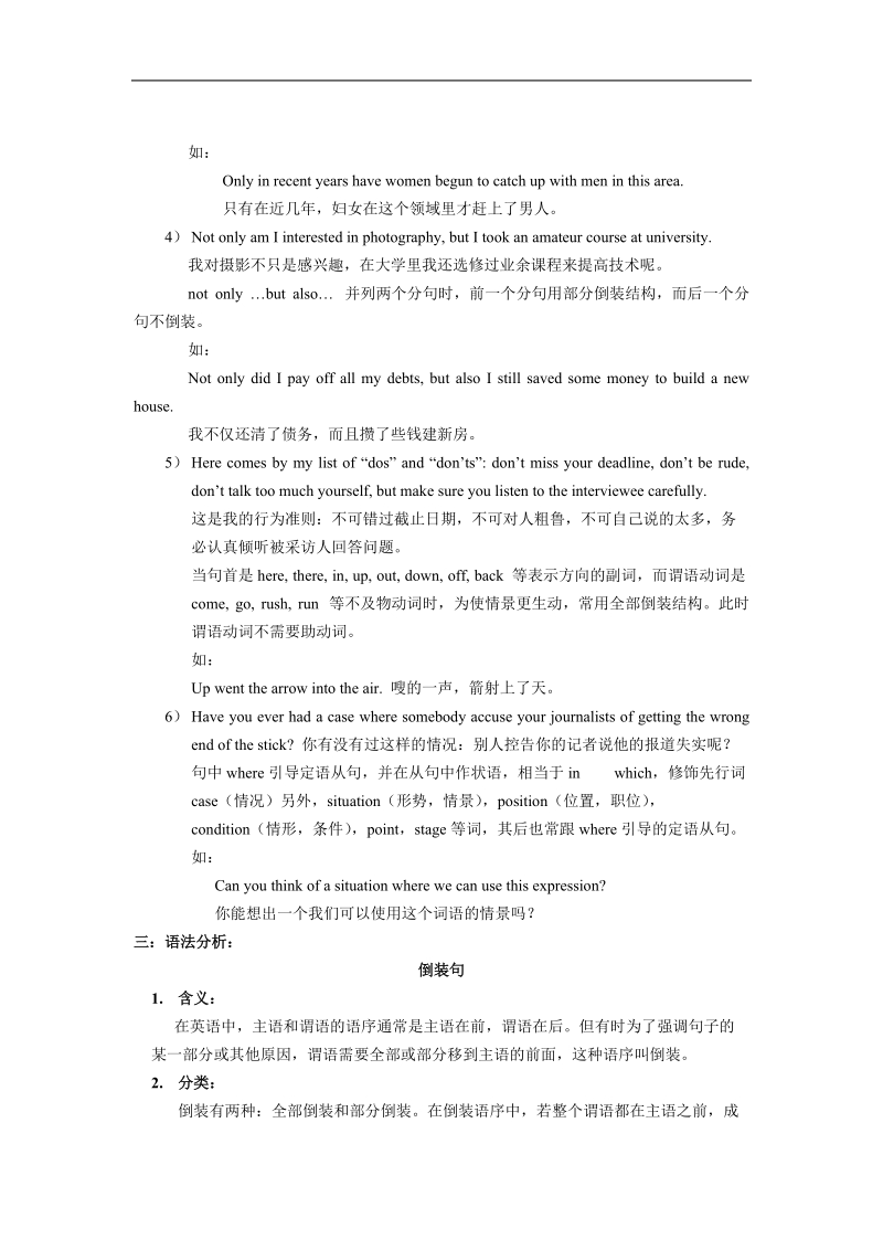 《making the news》学案2（人教版必修5）.doc_第2页