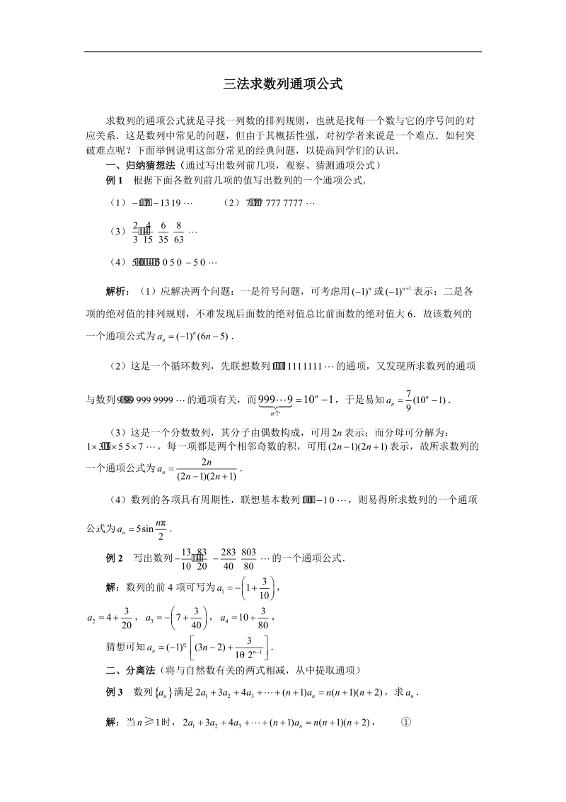 《数列》文字素材6（苏教版必修5）.doc_第2页