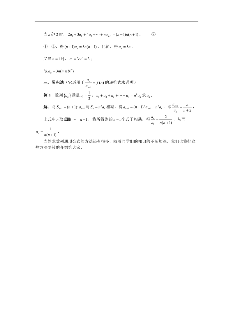 《数列》文字素材6（苏教版必修5）.doc_第3页