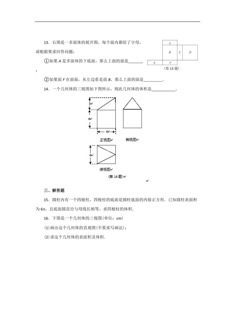 云南省昭通市实验中学高一数学同步练习：第一章 空间几何体（新人教a必修2）.doc_第3页