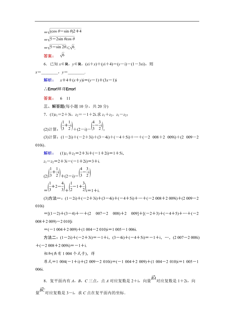 【金版新学案】最新版高二年级下学期新课标a版高中数学选修2-2 第三章数系的扩充与复数的引入3.2.1.doc_第2页