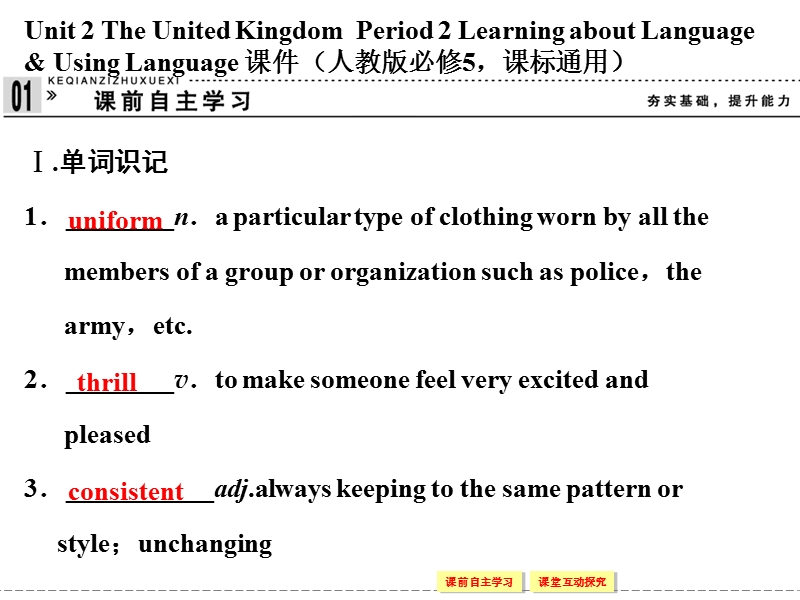 【创新设计】高中英语配套课件：必修5 unit 2 period 2（人教版，课标通用）.ppt_第1页